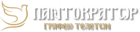 Γραφείο Τελετών